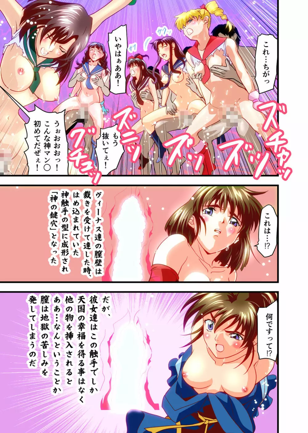 HagoromoVENUS完全版 - page170