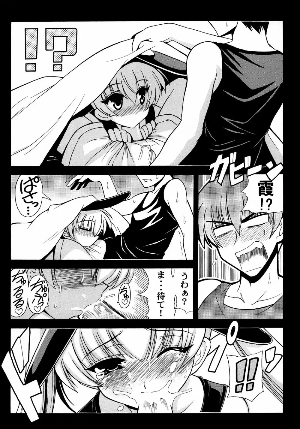 かすみマニアックス - page7