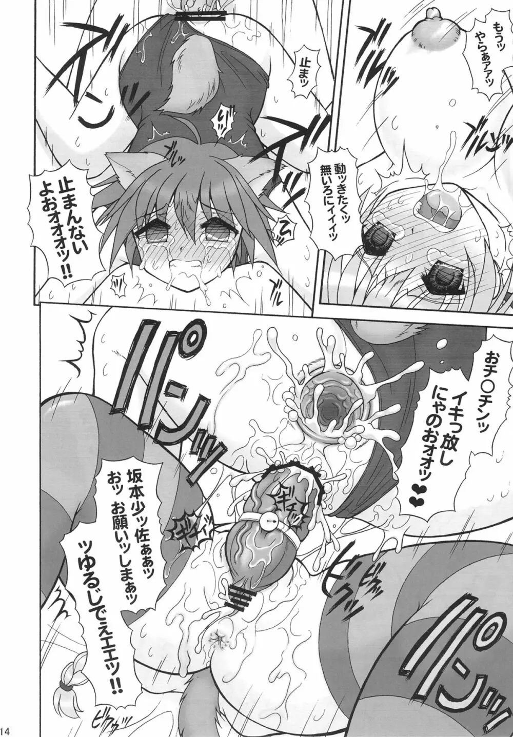 フタナリナウィッチーズ -後編- - page13