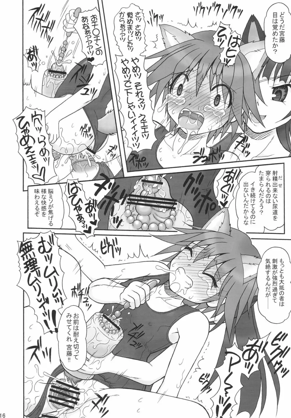 フタナリナウィッチーズ -後編- - page15