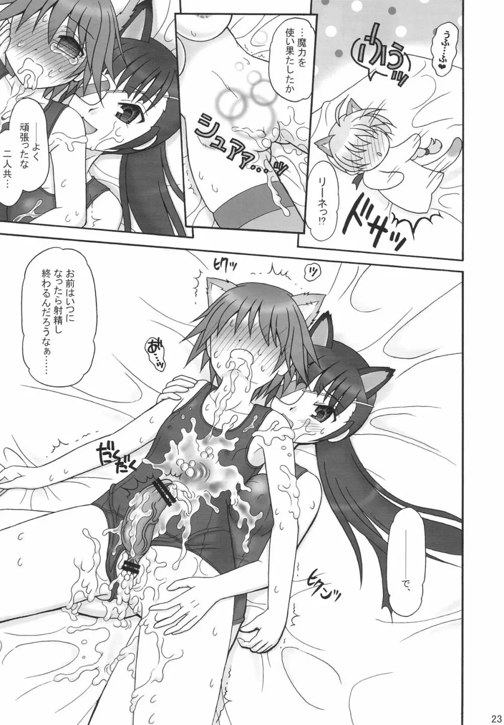 フタナリナウィッチーズ -後編- - page22