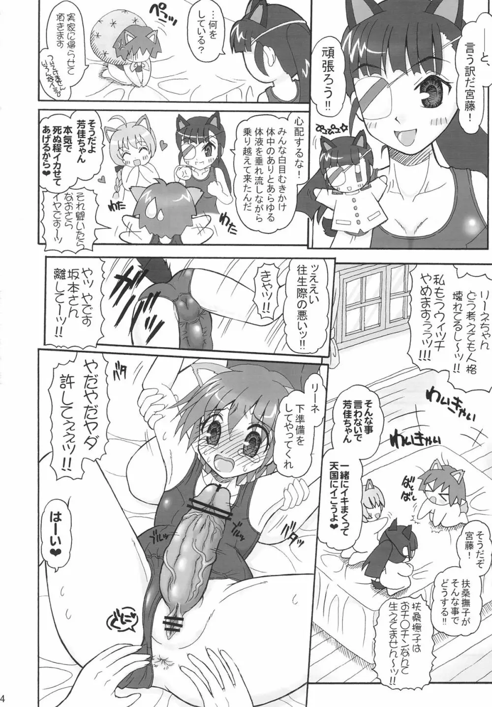 フタナリナウィッチーズ -後編- - page3