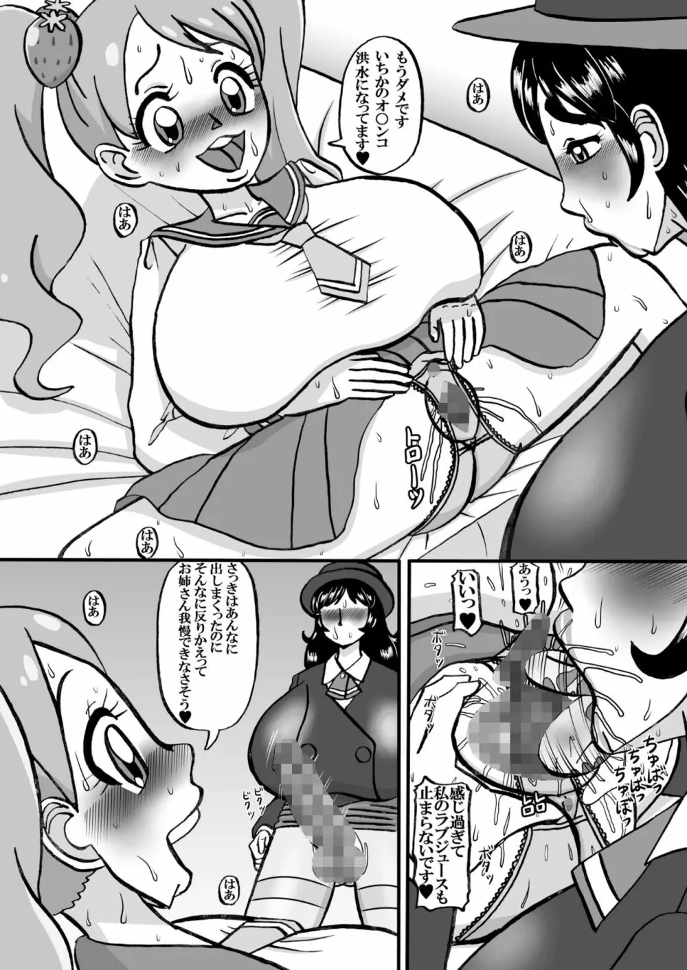 Sweetie Girls 18 ～あなたへんたいあらドーモ～ - page8