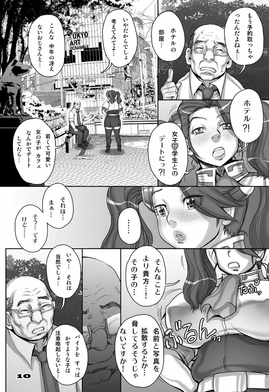 [すたじお☆たぱたぱ (戦国くん)] Daddy-Long-Legs (ガンダムビルドファイターズトライ) [DL版] - page10