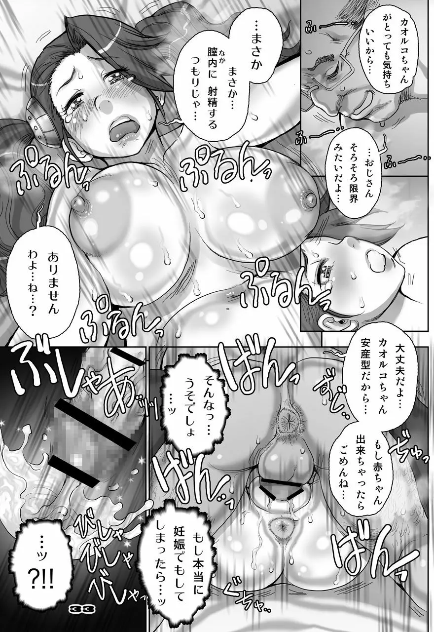 [すたじお☆たぱたぱ (戦国くん)] Daddy-Long-Legs (ガンダムビルドファイターズトライ) [DL版] - page101