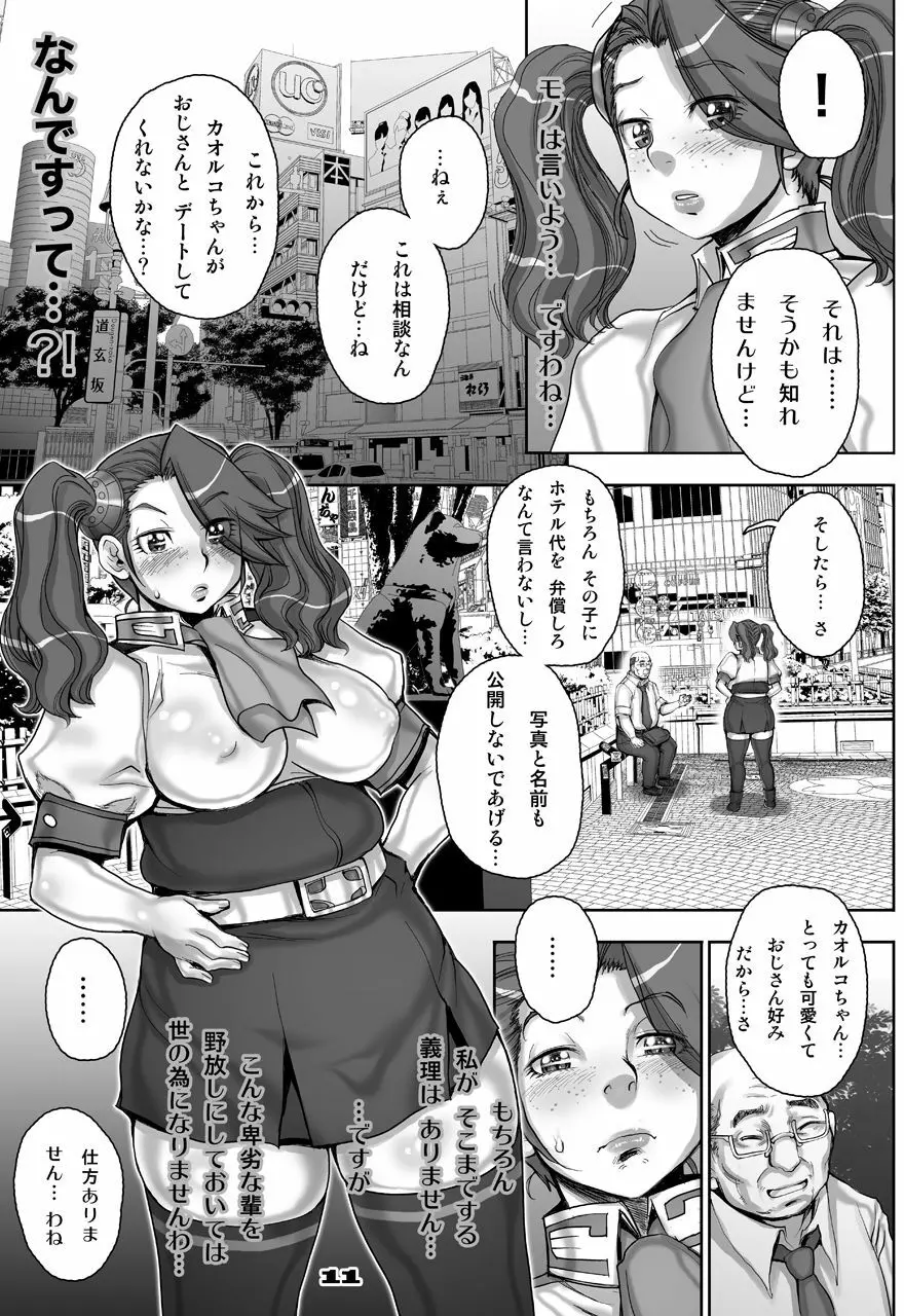 [すたじお☆たぱたぱ (戦国くん)] Daddy-Long-Legs (ガンダムビルドファイターズトライ) [DL版] - page11