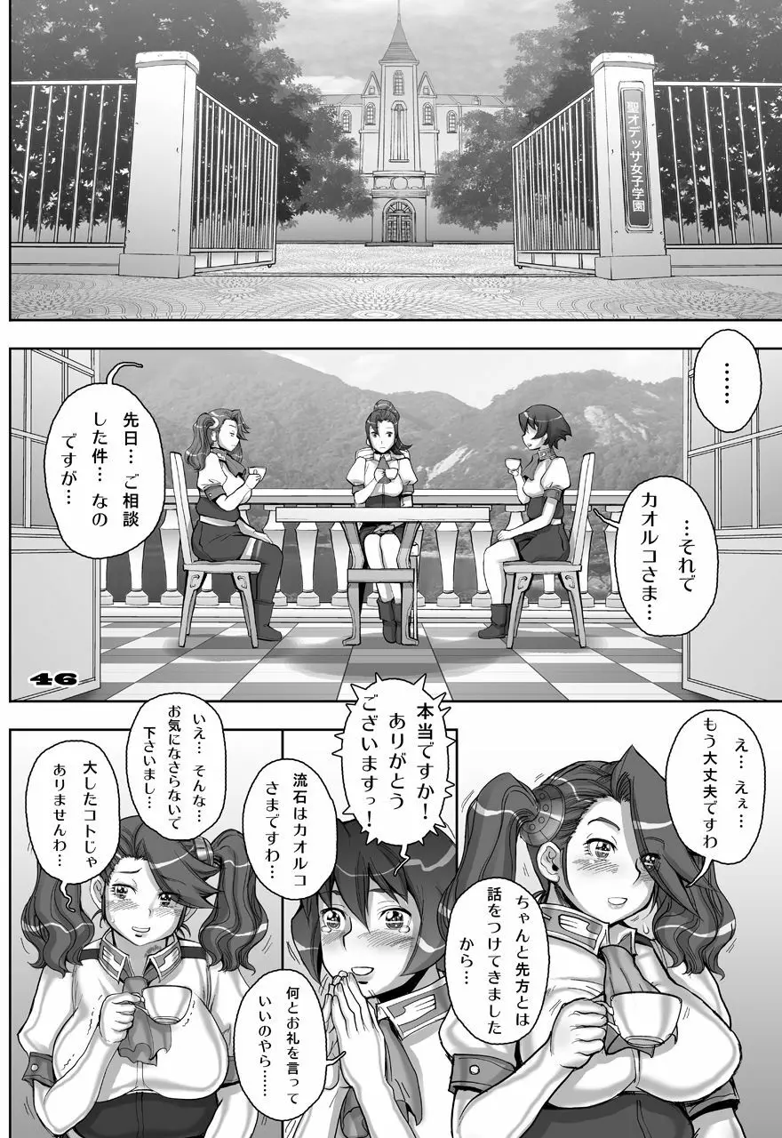 [すたじお☆たぱたぱ (戦国くん)] Daddy-Long-Legs (ガンダムビルドファイターズトライ) [DL版] - page114