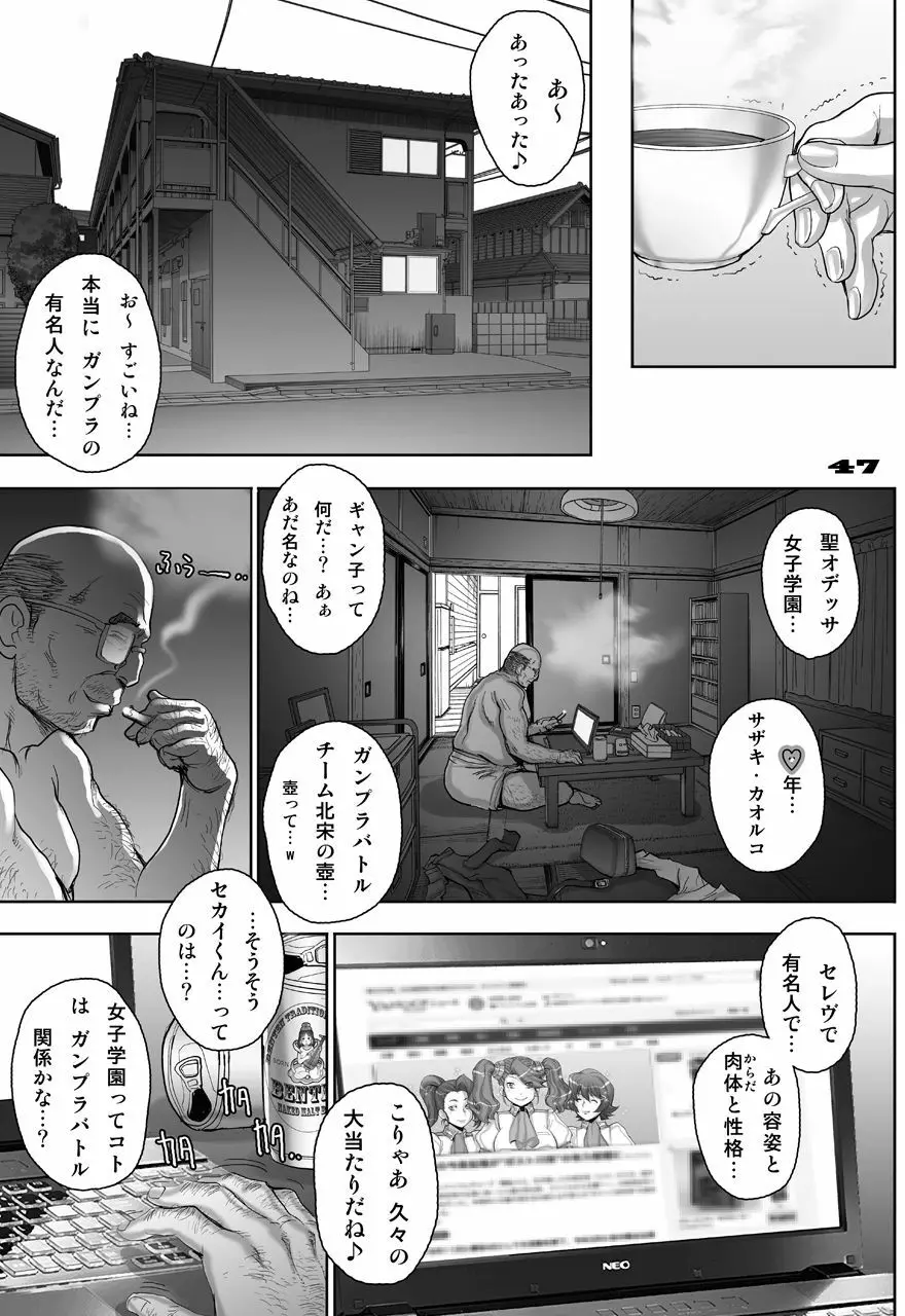 [すたじお☆たぱたぱ (戦国くん)] Daddy-Long-Legs (ガンダムビルドファイターズトライ) [DL版] - page115