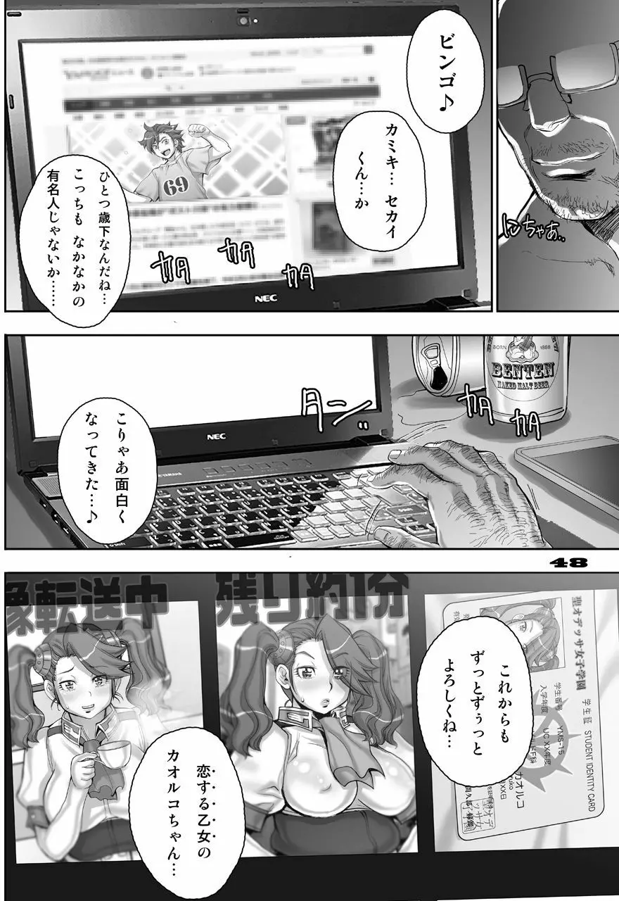 [すたじお☆たぱたぱ (戦国くん)] Daddy-Long-Legs (ガンダムビルドファイターズトライ) [DL版] - page116