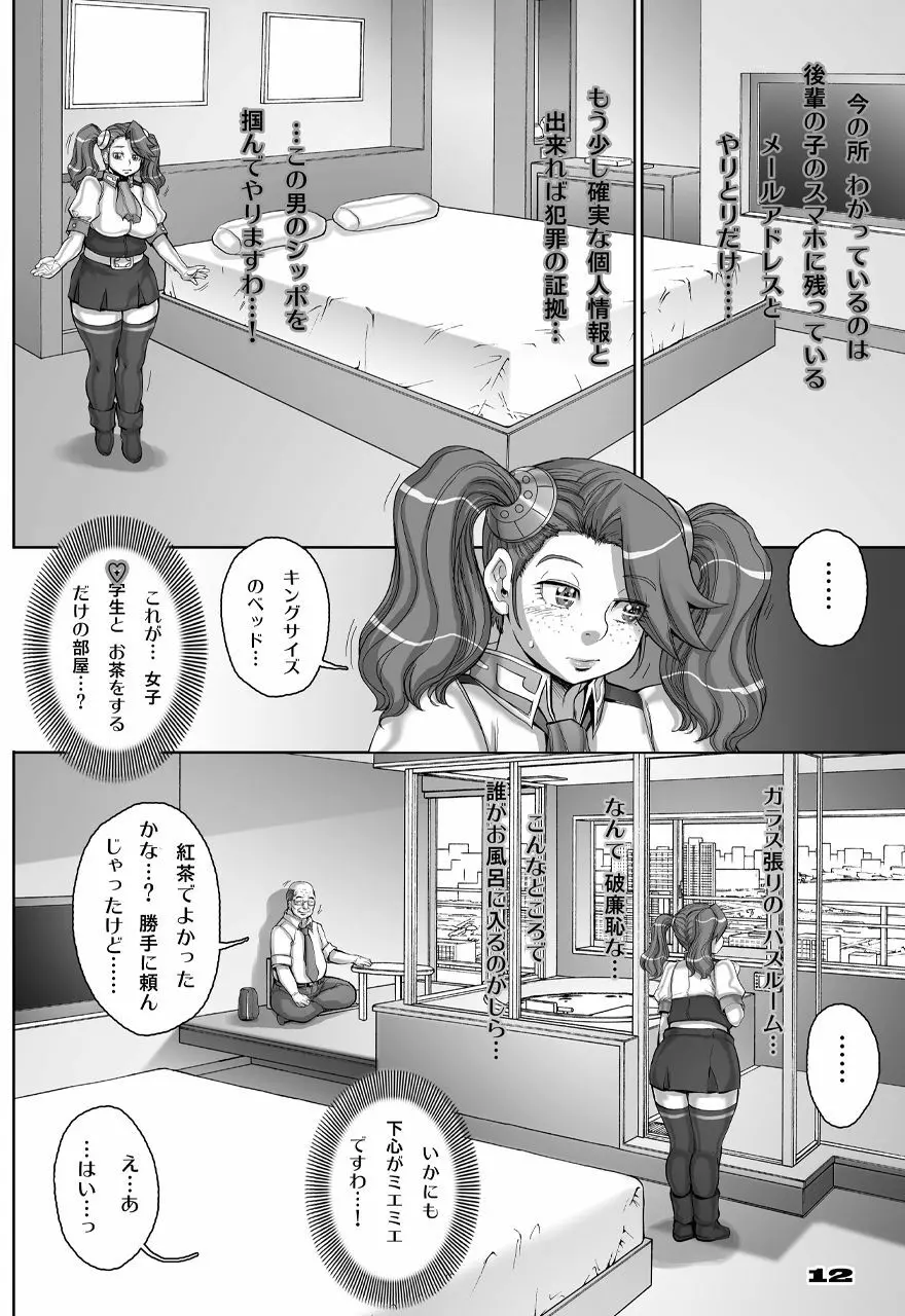 [すたじお☆たぱたぱ (戦国くん)] Daddy-Long-Legs (ガンダムビルドファイターズトライ) [DL版] - page12