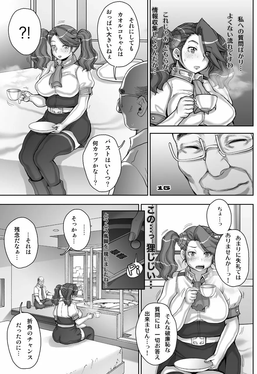 [すたじお☆たぱたぱ (戦国くん)] Daddy-Long-Legs (ガンダムビルドファイターズトライ) [DL版] - page15