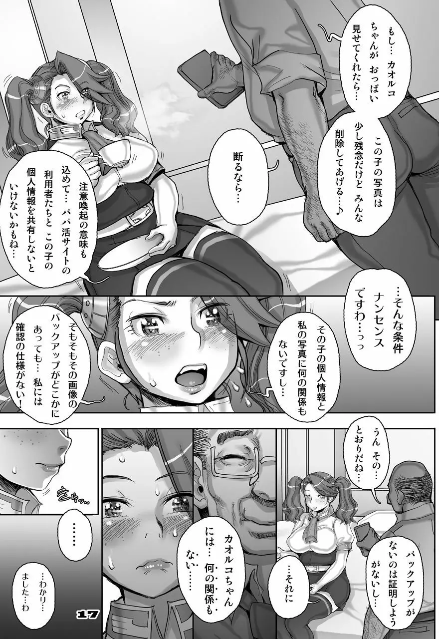 [すたじお☆たぱたぱ (戦国くん)] Daddy-Long-Legs (ガンダムビルドファイターズトライ) [DL版] - page17