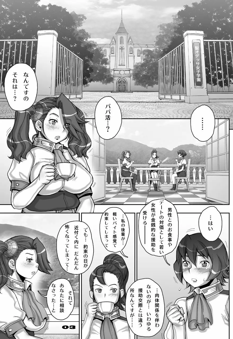 [すたじお☆たぱたぱ (戦国くん)] Daddy-Long-Legs (ガンダムビルドファイターズトライ) [DL版] - page3