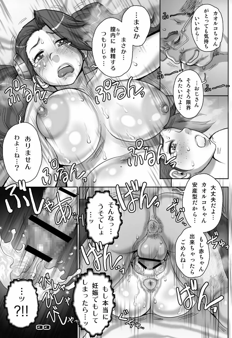 [すたじお☆たぱたぱ (戦国くん)] Daddy-Long-Legs (ガンダムビルドファイターズトライ) [DL版] - page33