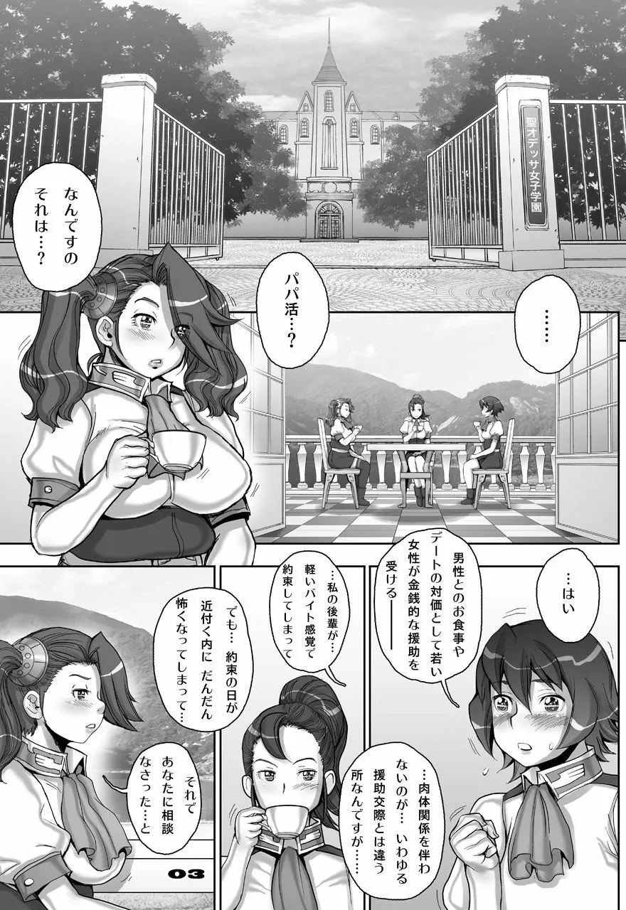 [すたじお☆たぱたぱ (戦国くん)] Daddy-Long-Legs (ガンダムビルドファイターズトライ) [DL版] - page71