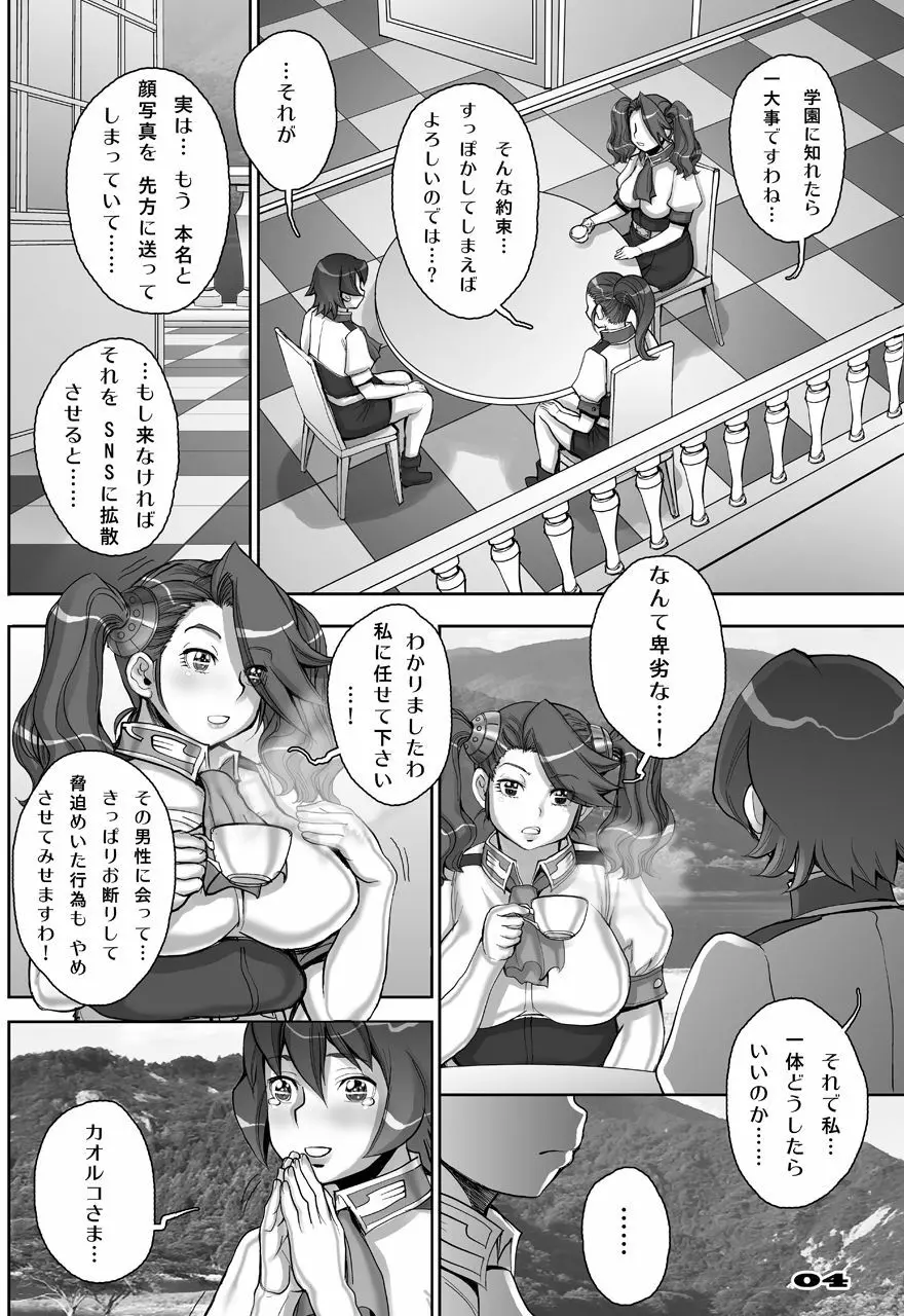 [すたじお☆たぱたぱ (戦国くん)] Daddy-Long-Legs (ガンダムビルドファイターズトライ) [DL版] - page72