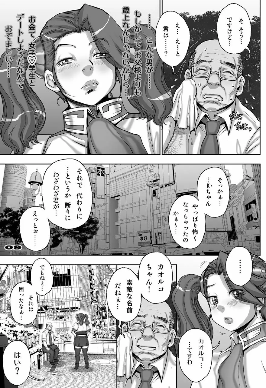 [すたじお☆たぱたぱ (戦国くん)] Daddy-Long-Legs (ガンダムビルドファイターズトライ) [DL版] - page77