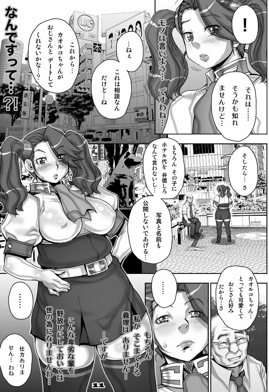 [すたじお☆たぱたぱ (戦国くん)] Daddy-Long-Legs (ガンダムビルドファイターズトライ) [DL版] - page79