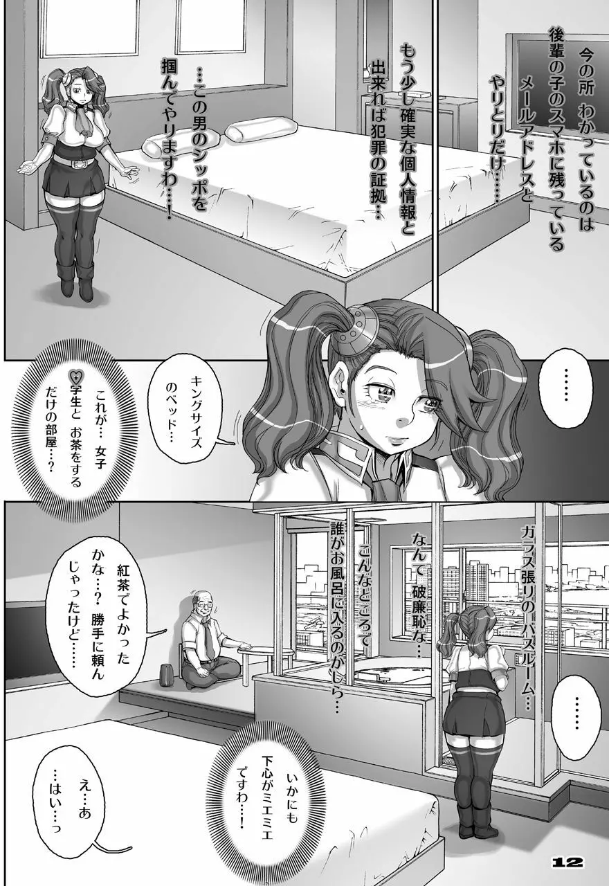 [すたじお☆たぱたぱ (戦国くん)] Daddy-Long-Legs (ガンダムビルドファイターズトライ) [DL版] - page80