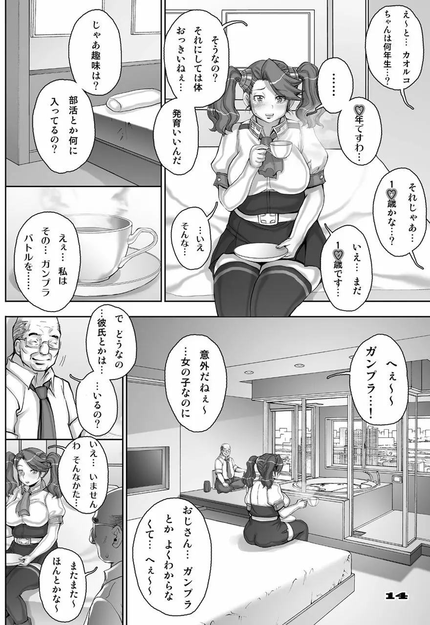 [すたじお☆たぱたぱ (戦国くん)] Daddy-Long-Legs (ガンダムビルドファイターズトライ) [DL版] - page82