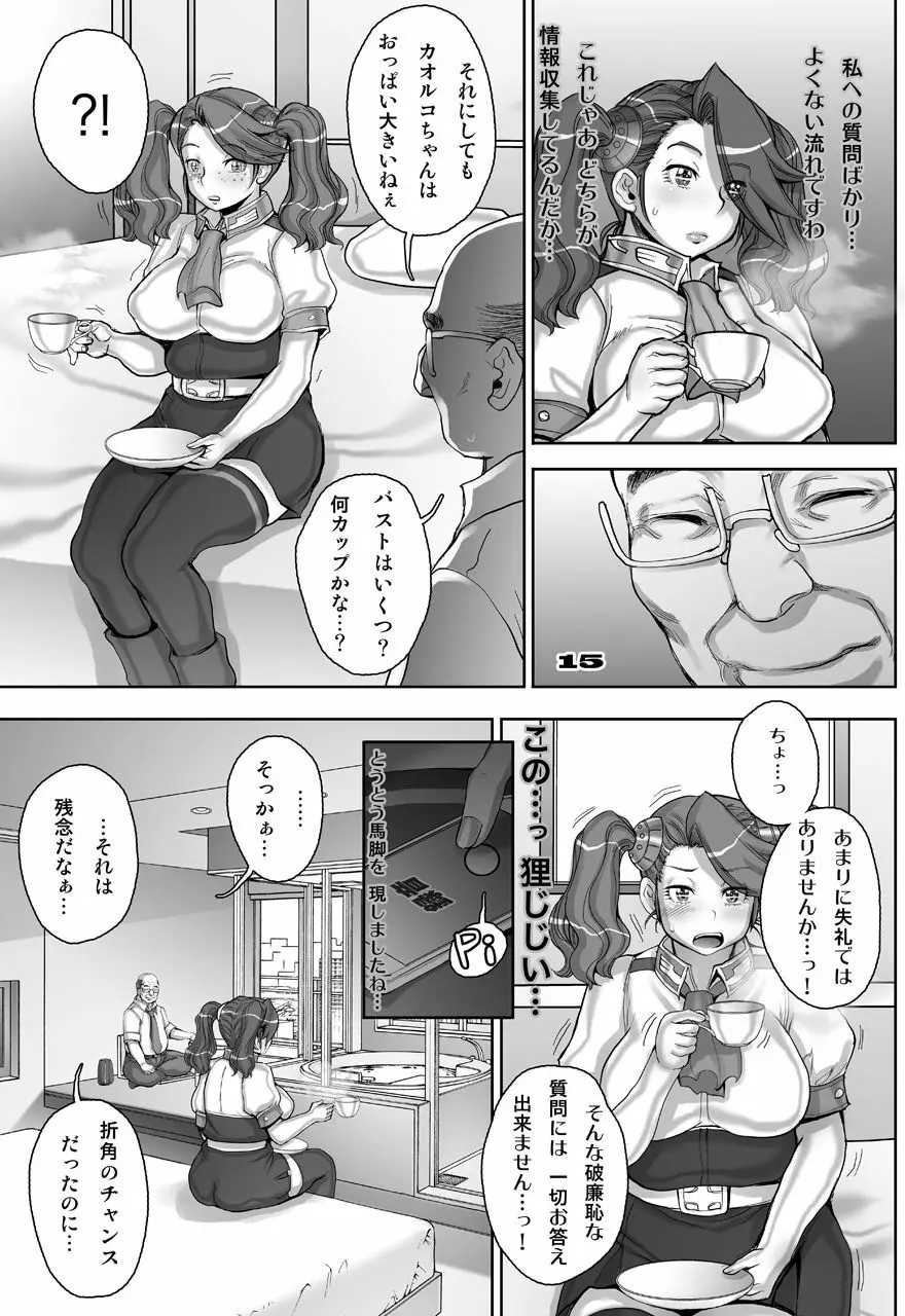 [すたじお☆たぱたぱ (戦国くん)] Daddy-Long-Legs (ガンダムビルドファイターズトライ) [DL版] - page83