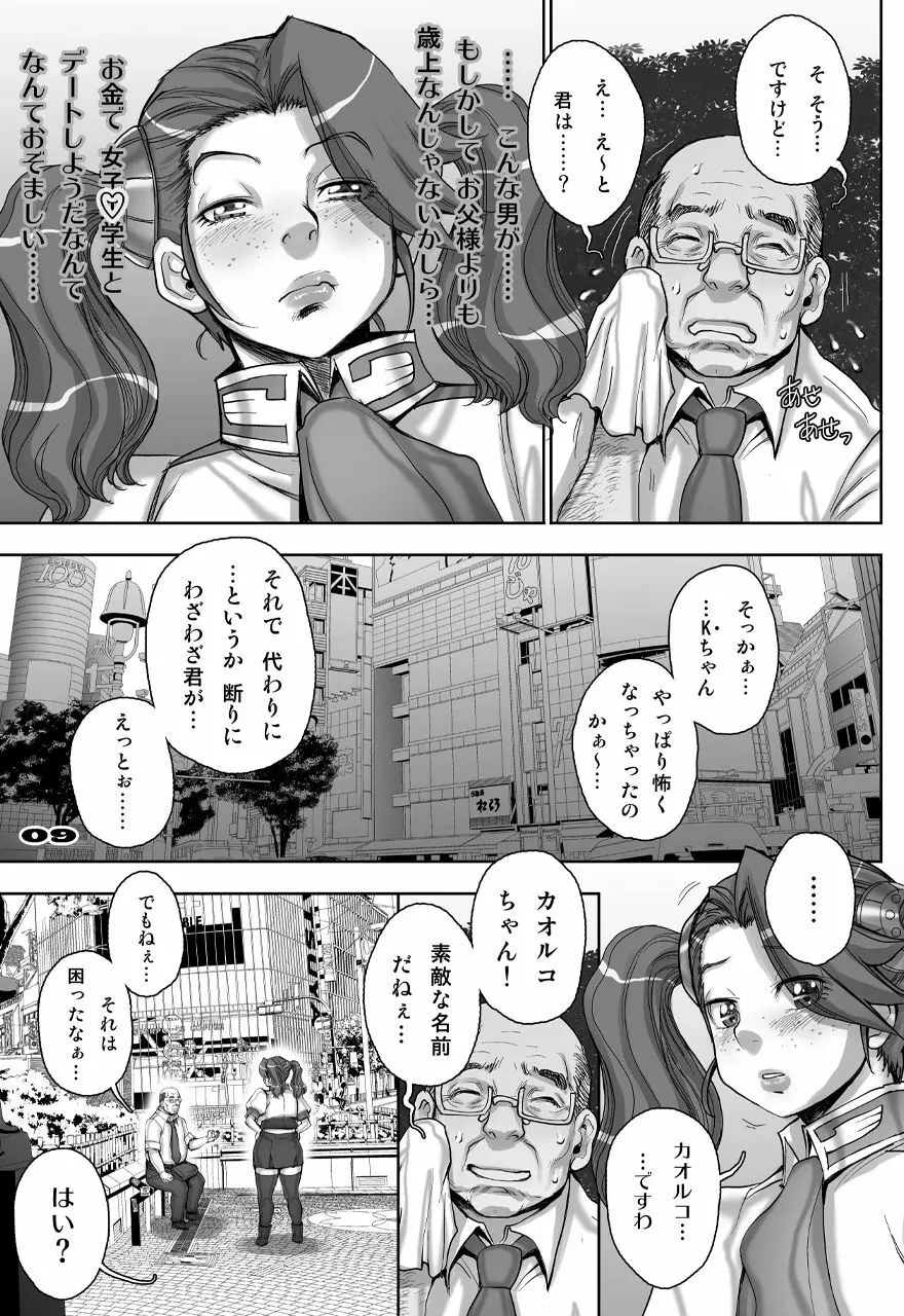 [すたじお☆たぱたぱ (戦国くん)] Daddy-Long-Legs (ガンダムビルドファイターズトライ) [DL版] - page9