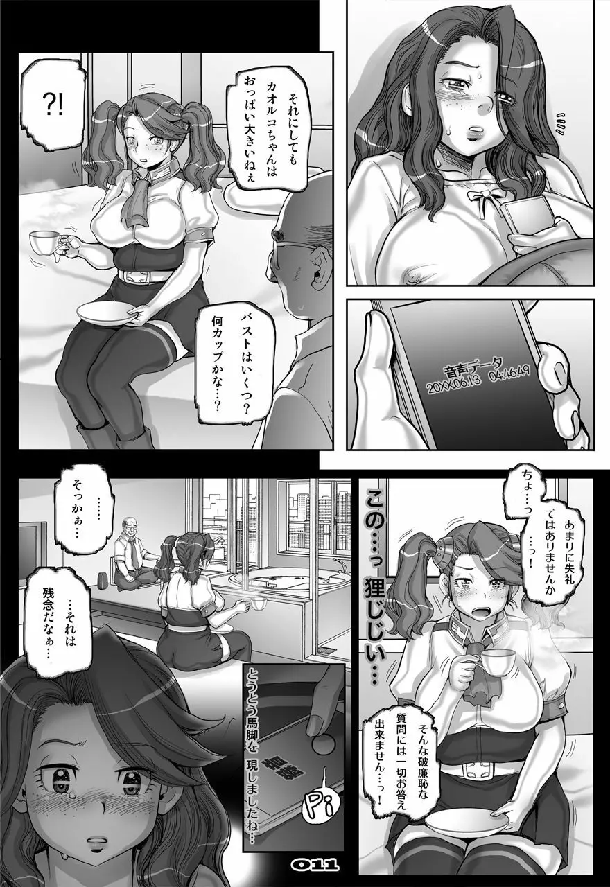 [すたじお☆たぱたぱ (戦国くん)] Daddy-Long-Legs #2 (ガンダムビルドファイターズトライ) [DL版] - page11