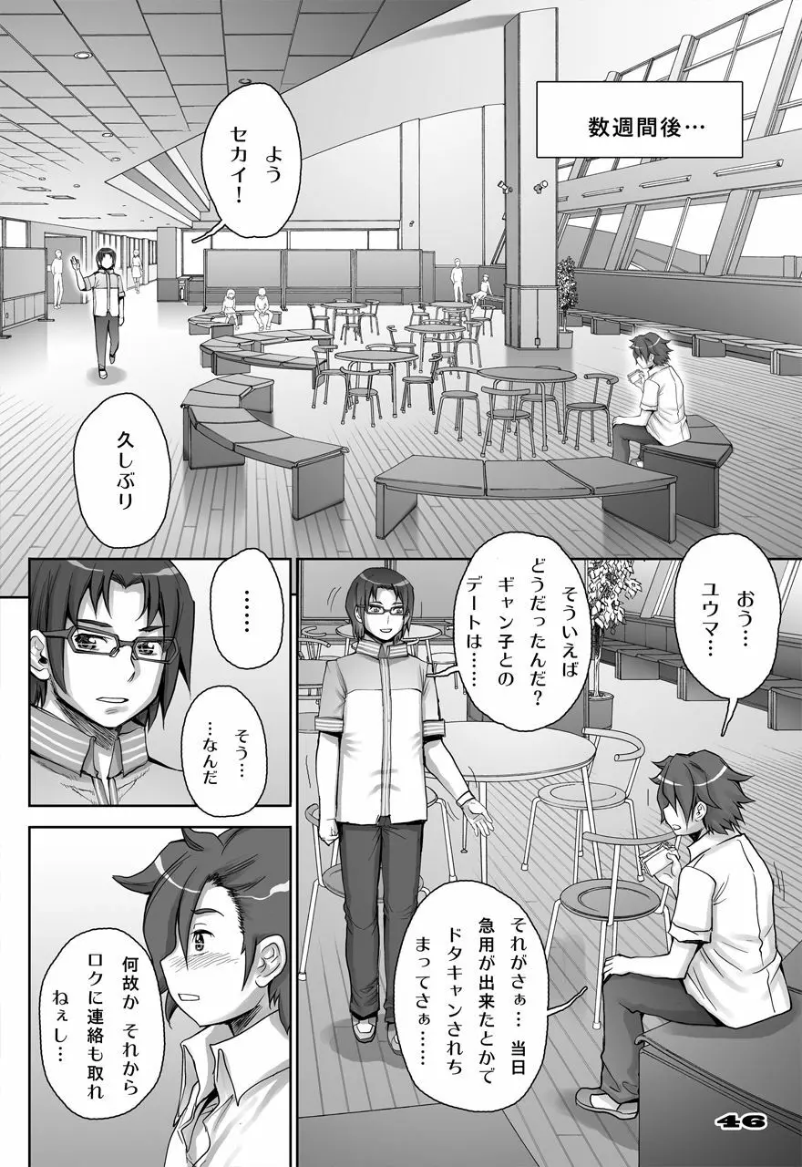 [すたじお☆たぱたぱ (戦国くん)] Daddy-Long-Legs #2 (ガンダムビルドファイターズトライ) [DL版] - page112