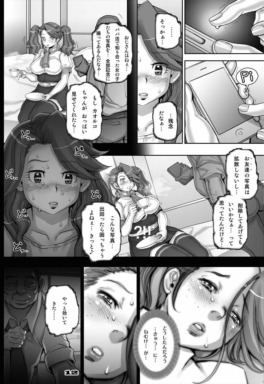 [すたじお☆たぱたぱ (戦国くん)] Daddy-Long-Legs #2 (ガンダムビルドファイターズトライ) [DL版] - page12