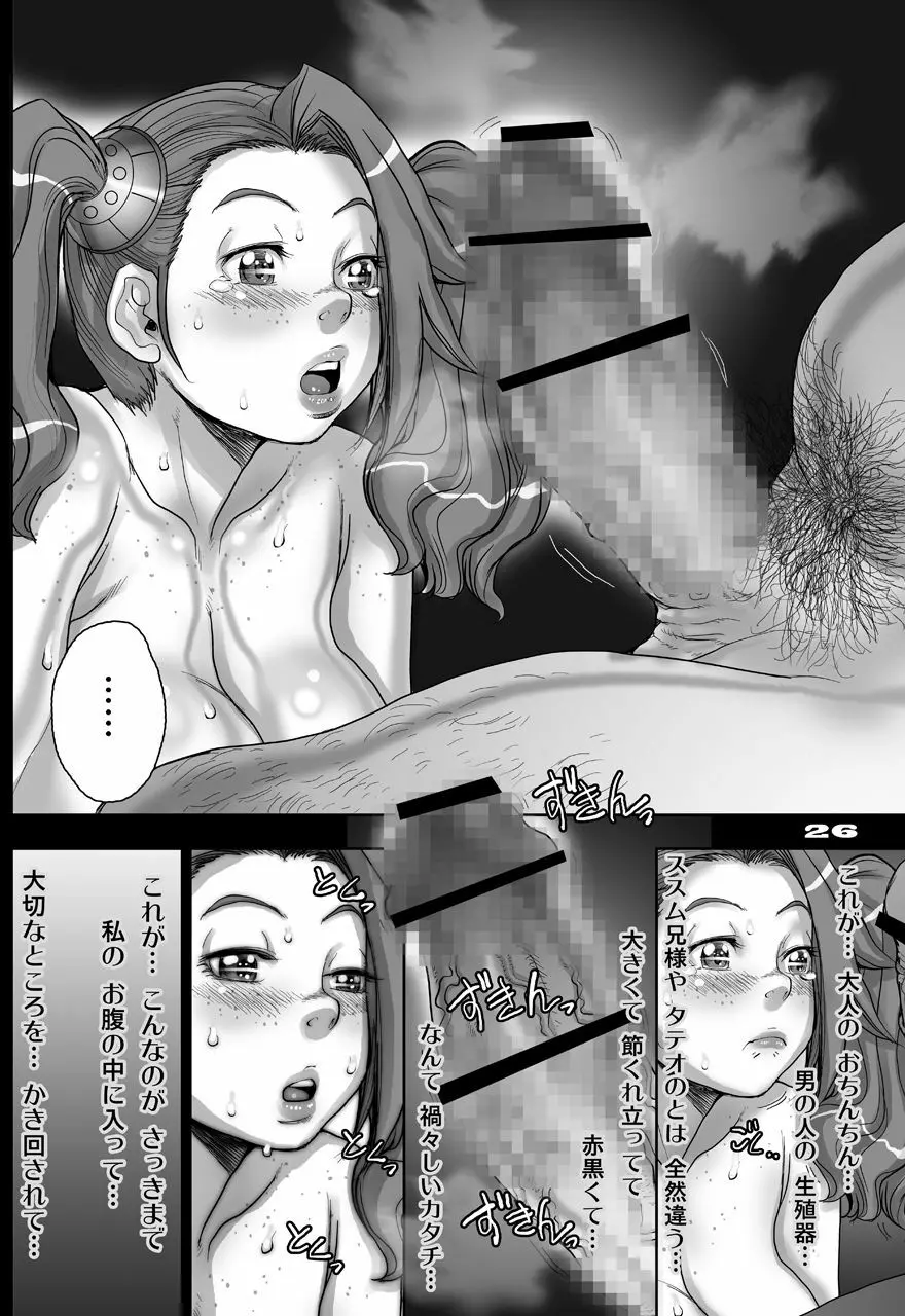 [すたじお☆たぱたぱ (戦国くん)] Daddy-Long-Legs #2 (ガンダムビルドファイターズトライ) [DL版] - page26