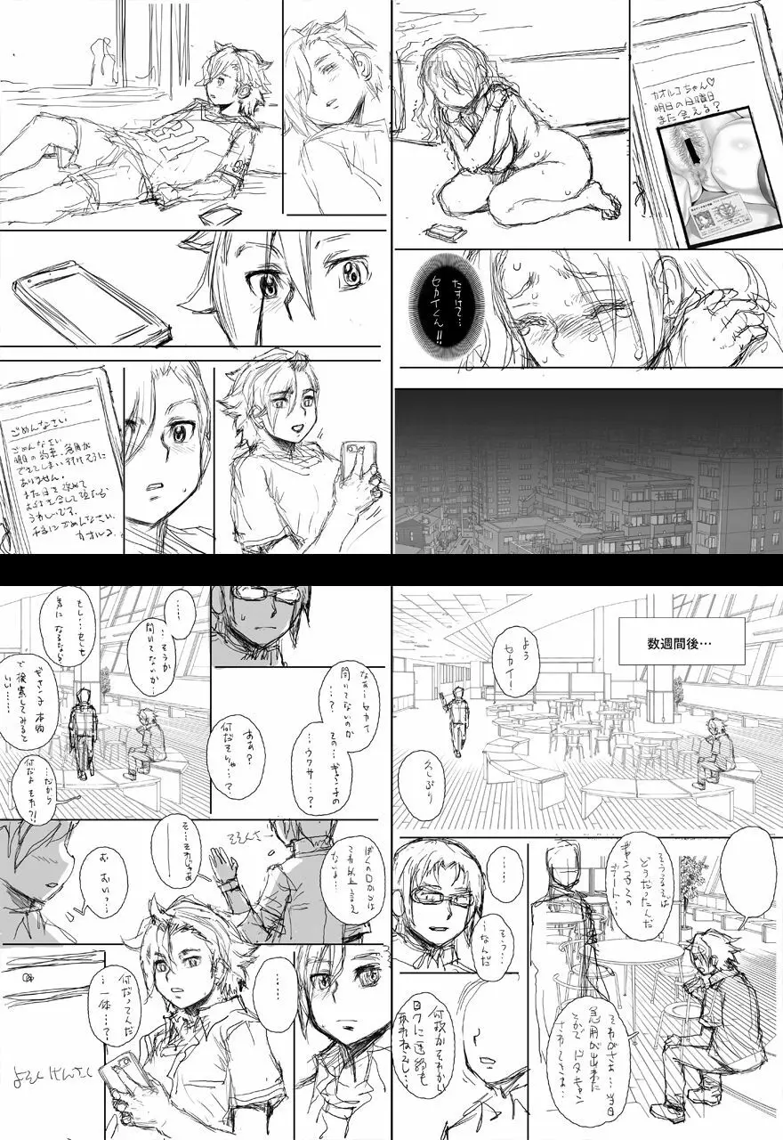 [すたじお☆たぱたぱ (戦国くん)] Daddy-Long-Legs #2 (ガンダムビルドファイターズトライ) [DL版] - page68