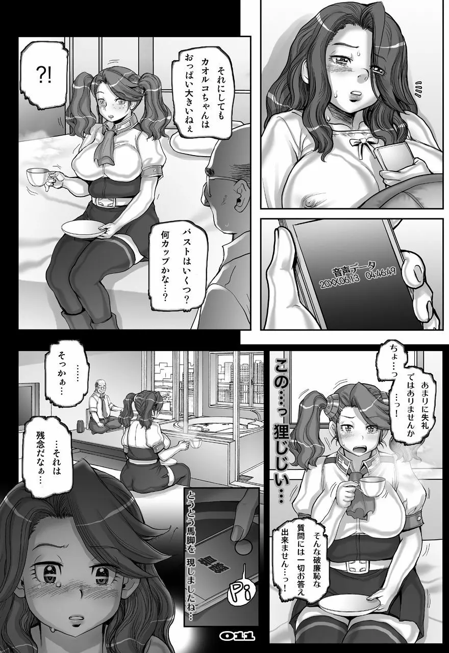 [すたじお☆たぱたぱ (戦国くん)] Daddy-Long-Legs #2 (ガンダムビルドファイターズトライ) [DL版] - page77