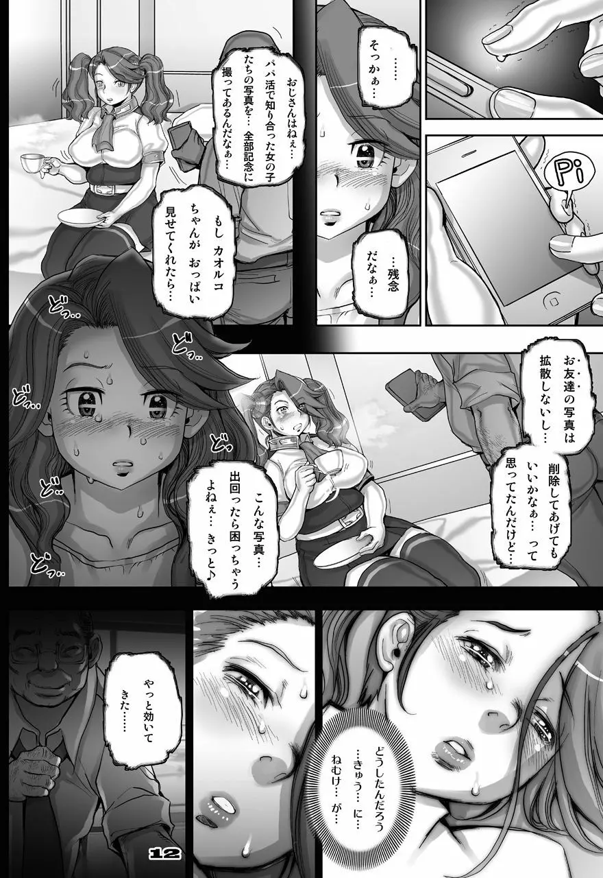 [すたじお☆たぱたぱ (戦国くん)] Daddy-Long-Legs #2 (ガンダムビルドファイターズトライ) [DL版] - page78