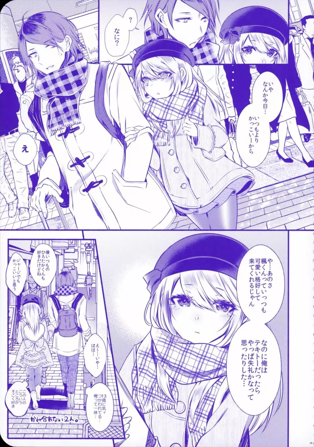 血の繋がらない弟2 - page10