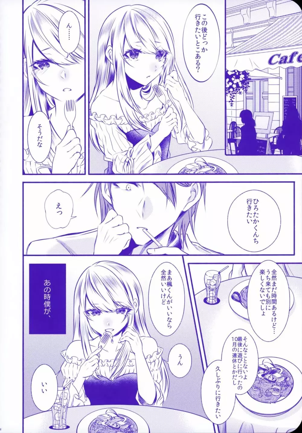 血の繋がらない弟2 - page11