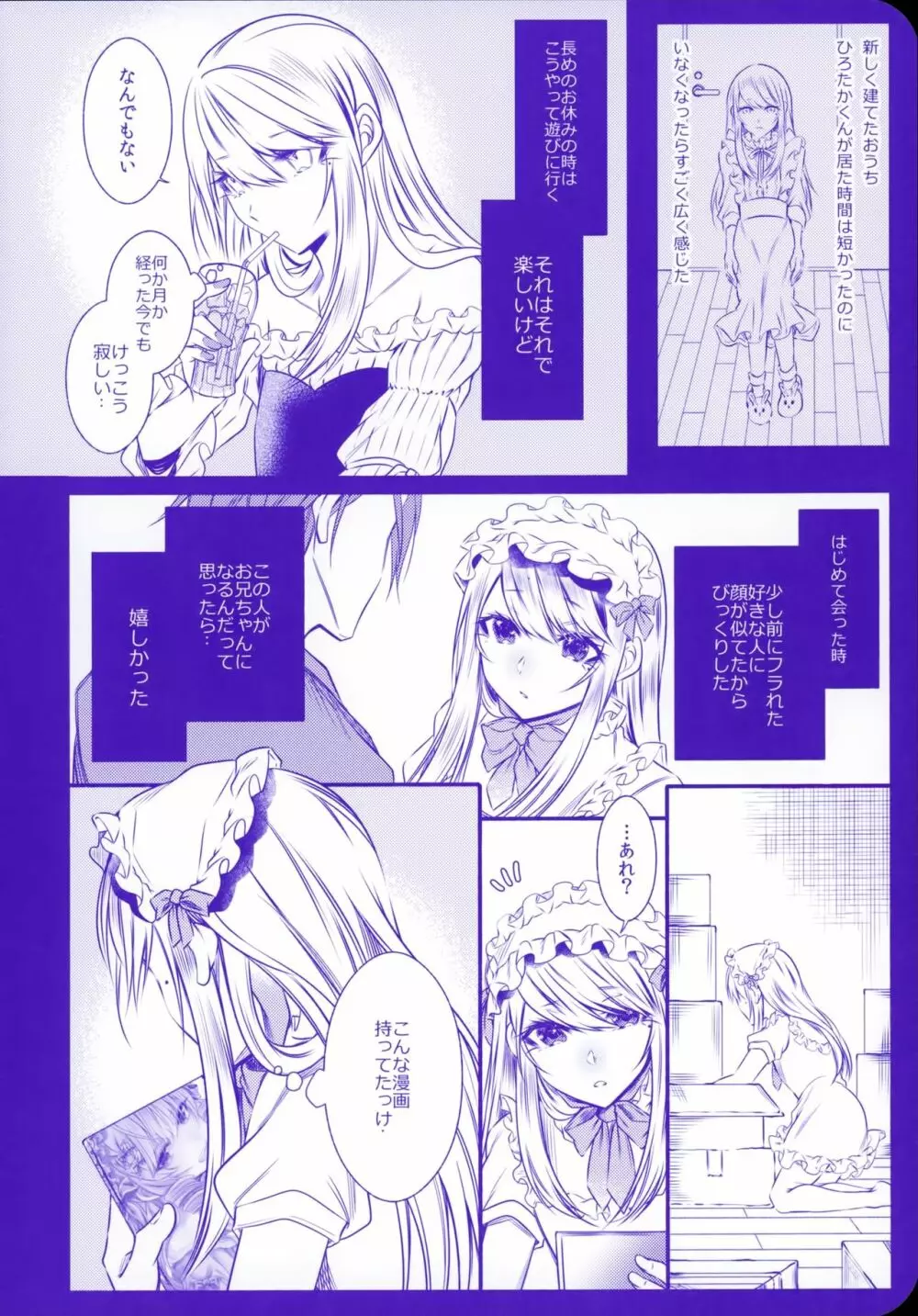 血の繋がらない弟2 - page13