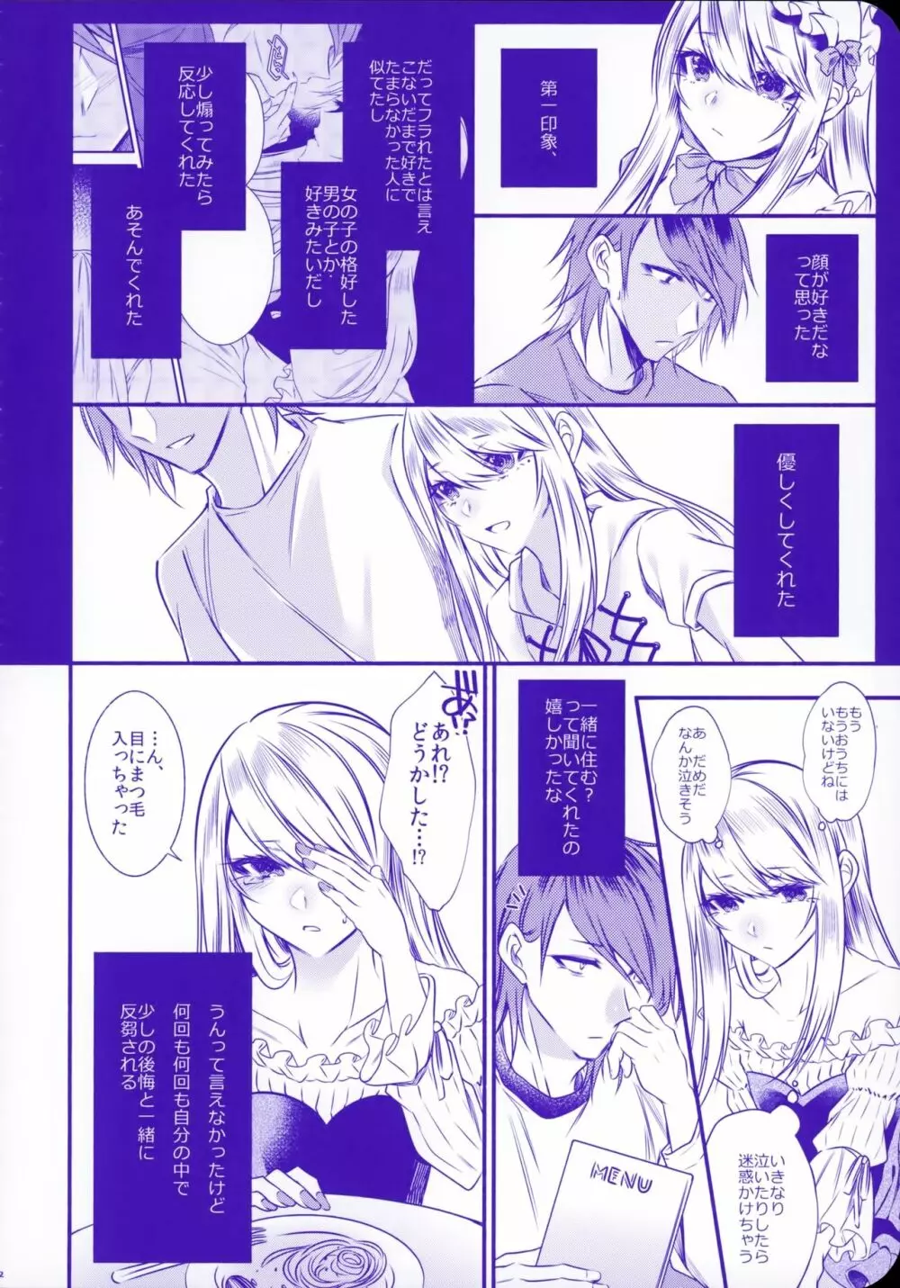 血の繋がらない弟2 - page15