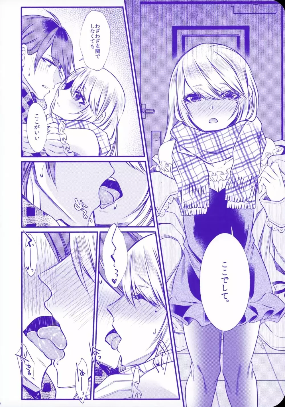 血の繋がらない弟2 - page19