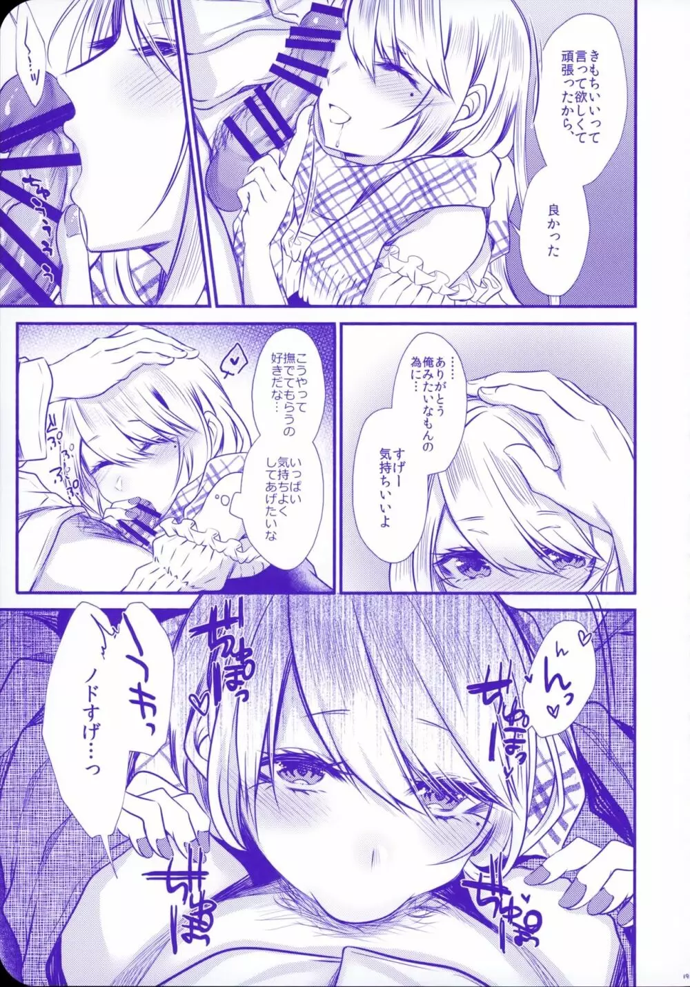 血の繋がらない弟2 - page22