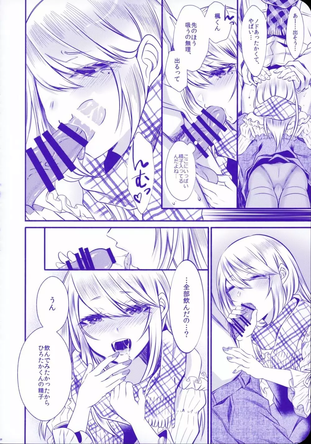 血の繋がらない弟2 - page23