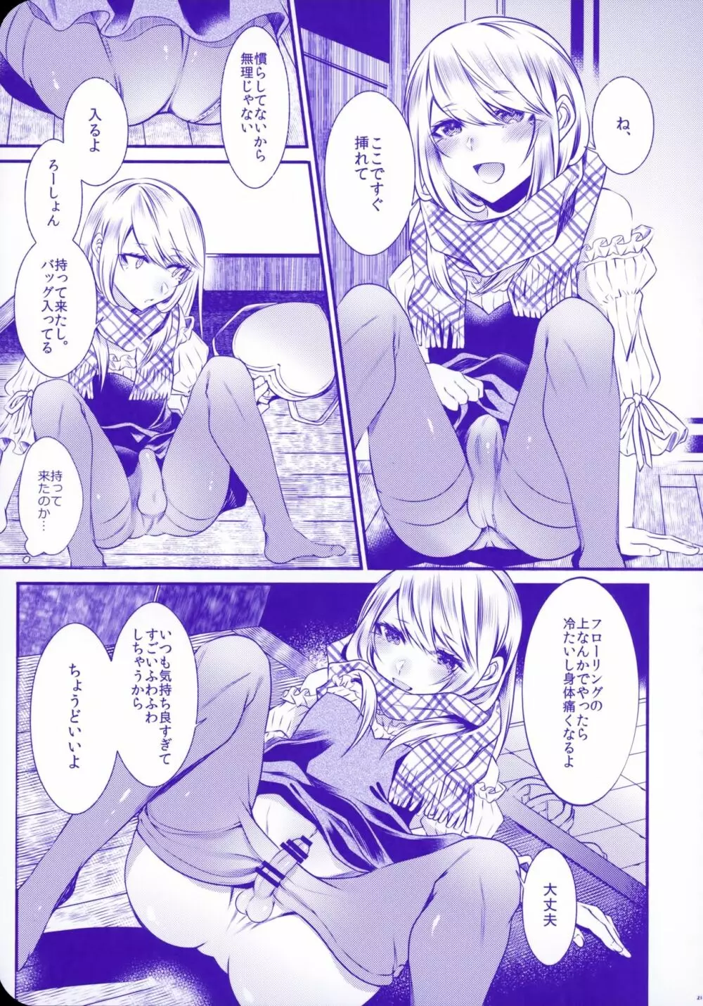 血の繋がらない弟2 - page24