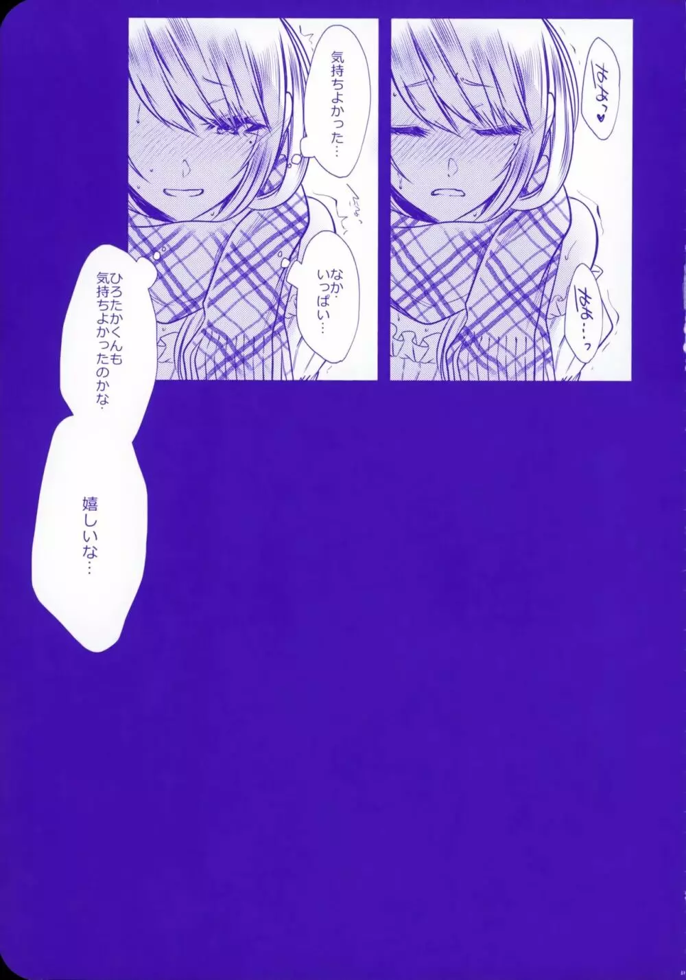 血の繋がらない弟2 - page33