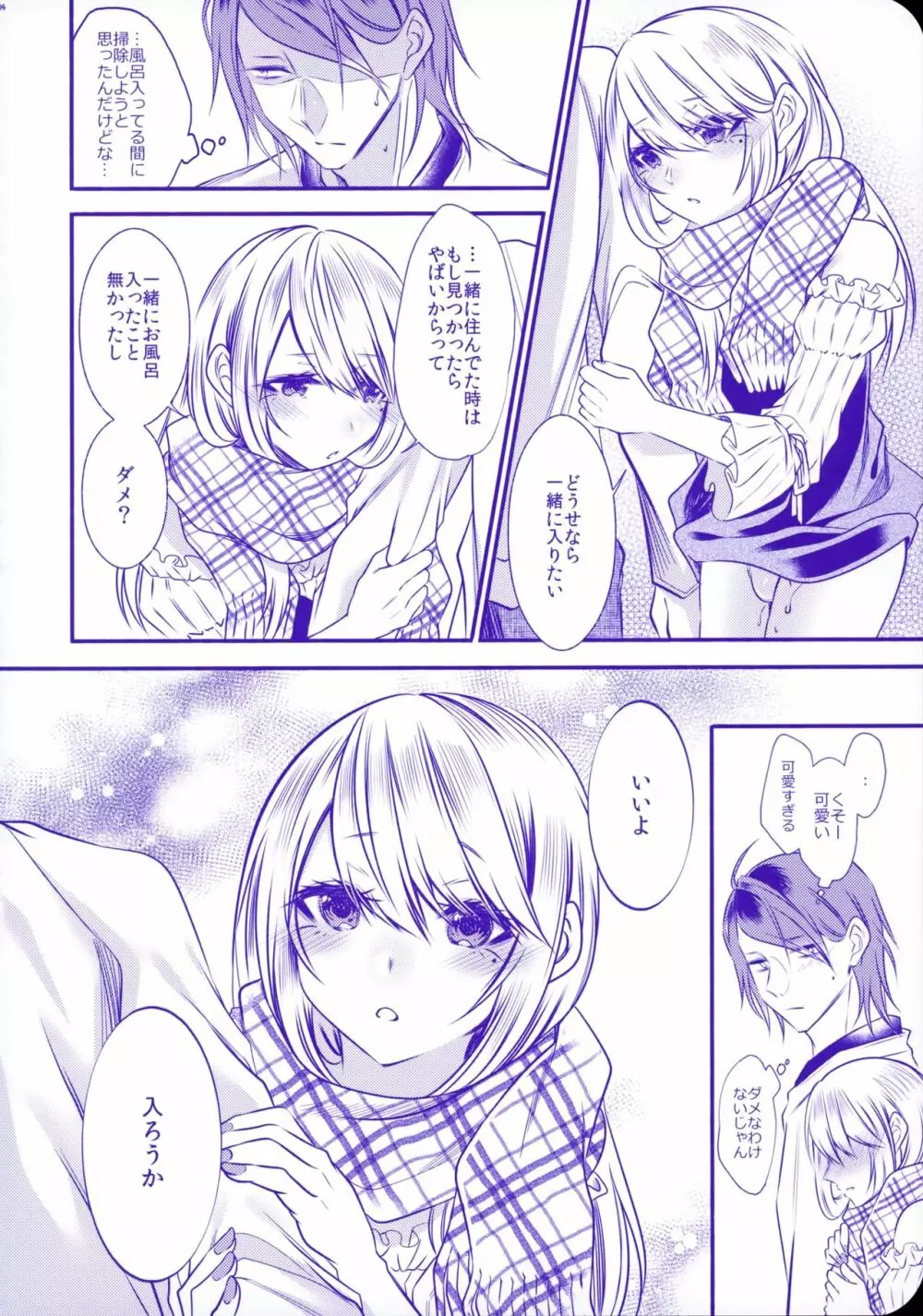 血の繋がらない弟2 - page36