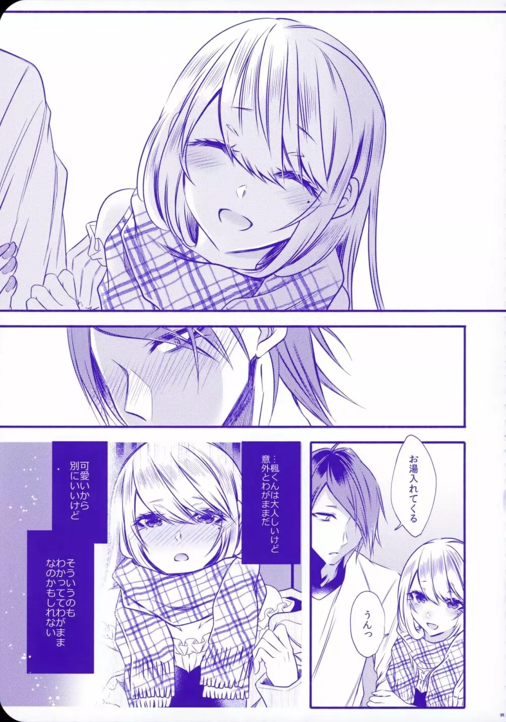 血の繋がらない弟2 - page37