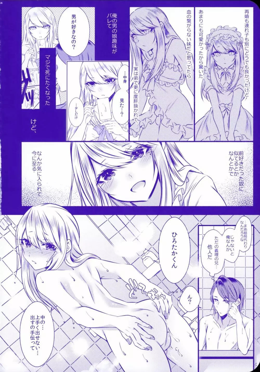 血の繋がらない弟2 - page38