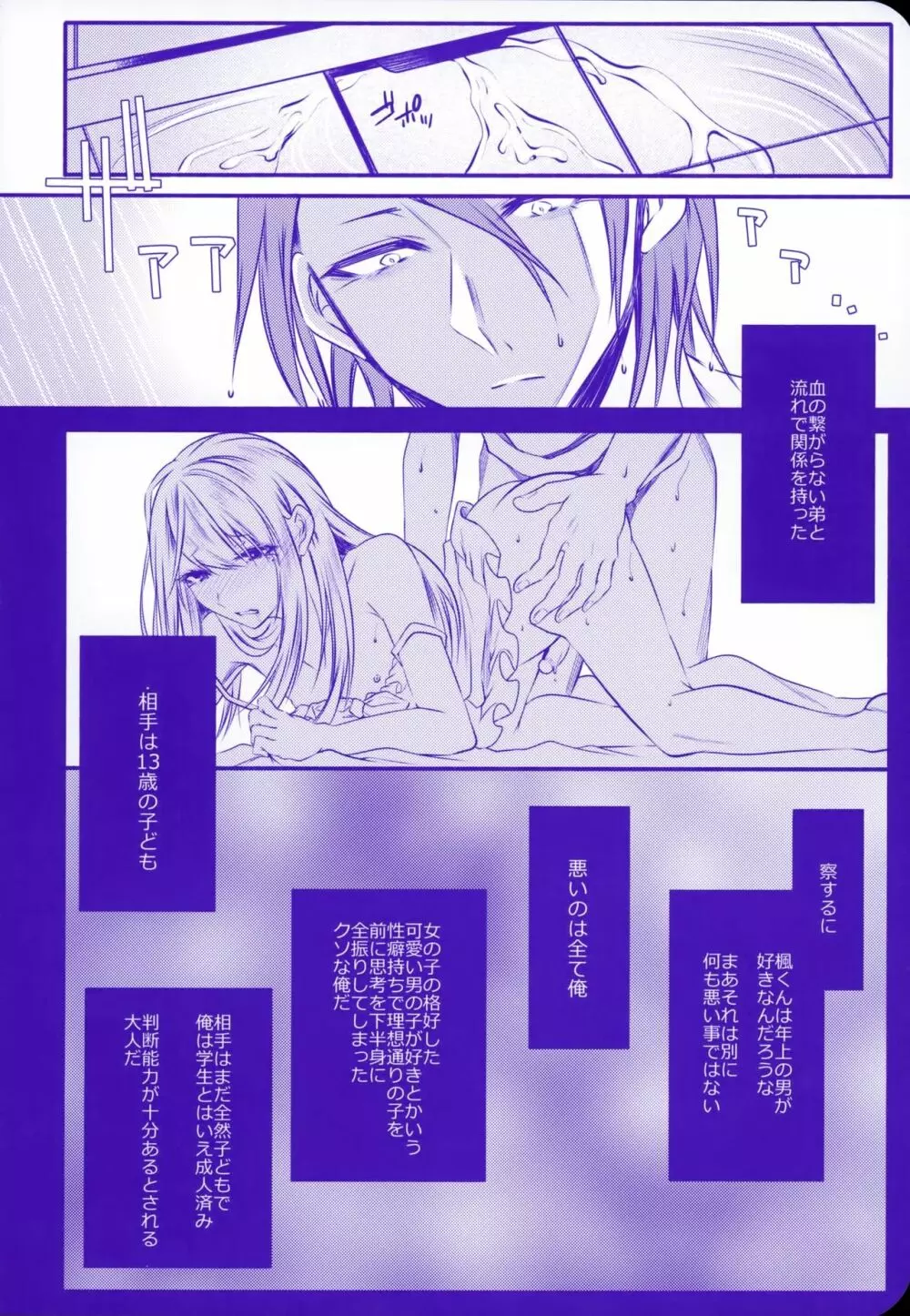 血の繋がらない弟2 - page40