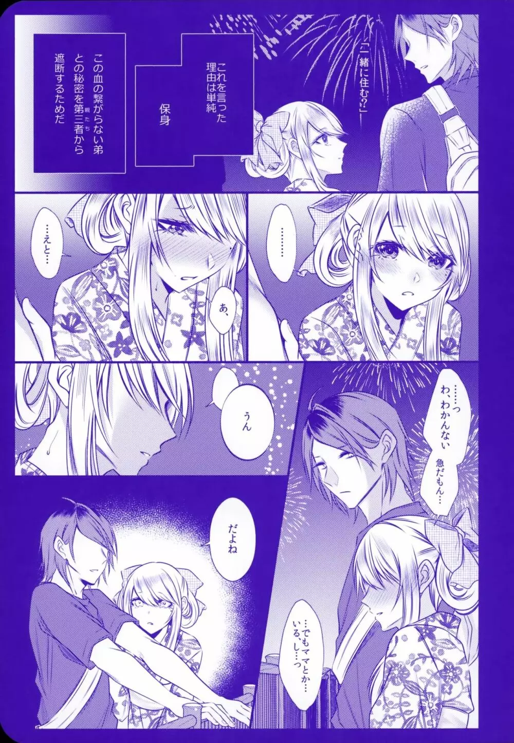 血の繋がらない弟2 - page41