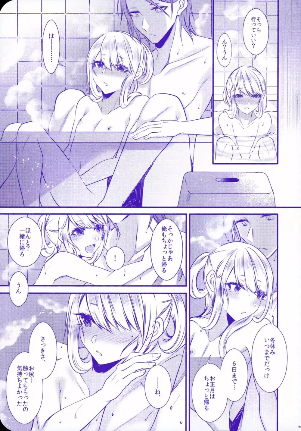 血の繋がらない弟2 - page43