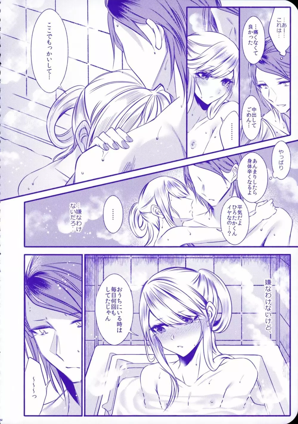 血の繋がらない弟2 - page44