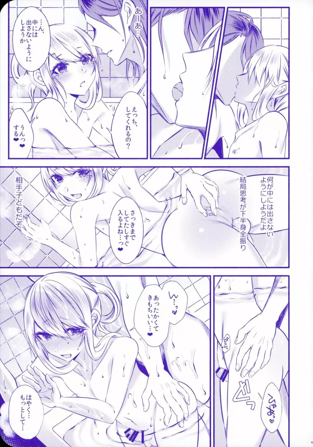 血の繋がらない弟2 - page45